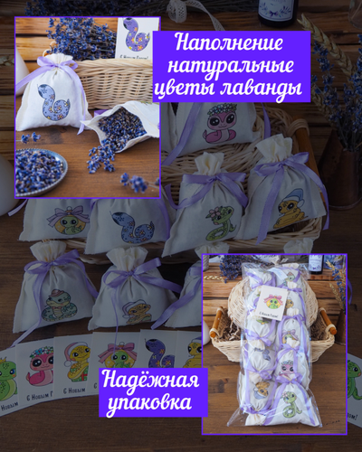 Набор ароматических лавандовых саше «Терариум» 10шт + мини открытки 10шт (50шт)