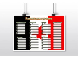 Расписание уроков Удмуртия