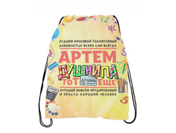 Сумка-мешок для обуви #1 Артём