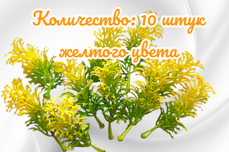 Набор искусственного цветного ягеля, в упаковке 30 штук