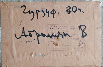 "Гурзуф. Бакланы" холст на картоне масло Абрамян В. А. 1990 год