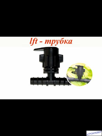 Тройник стартовый 16мм х lft х 16мм