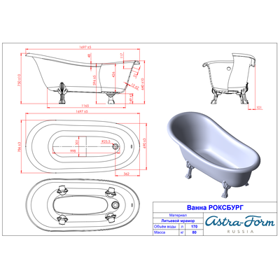 Astra-Form ванна Роксбург 170/80 см белая