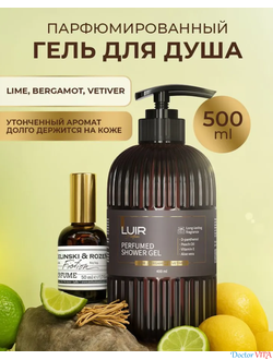 Гель для душа парфюмированный LUIR Lime, Bergamot & Vetiver 500 мл