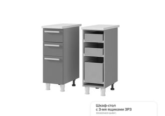 СТОЛ С 3-мя ЯЩИКАМИ, 300мм.