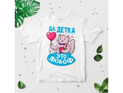 Футболка для влюбленных, на 14 февраля №40