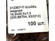 16,2х20,6х1,5 Шайба медная 312367-П (320.88754, 852212) отжиг