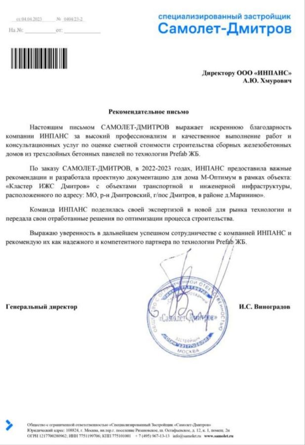 Благодарственное письмо от заказчика за качественную и быструю разработку документации