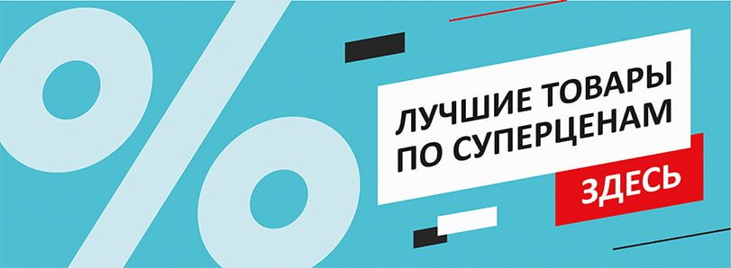 Лучшие товары по суперценам в spksport.ru