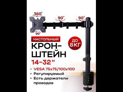 Кронштейн для монитора TM01