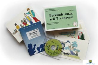 Русский язык в 5-7 классах. Орфография, альбом раздаточного изобразительного материала (СD-диск+80 к