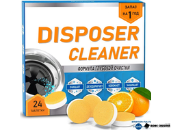 Чистящие таблетки для измельчителя DISPOSER CLEANER, (24 шт/упак)