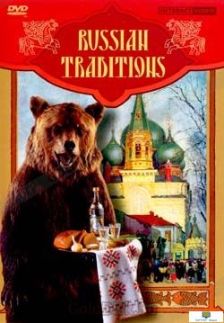 DVD Русские традиции