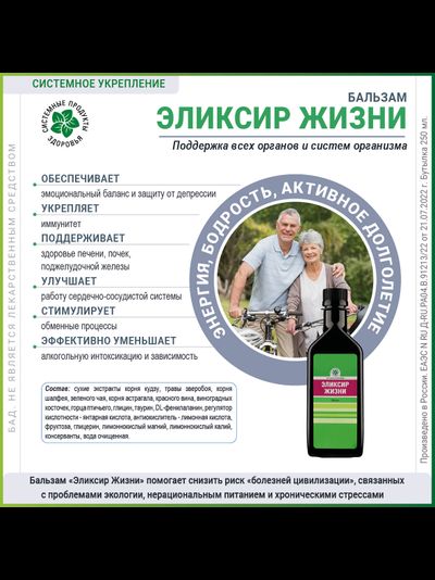 Бальзам "Эликсир жизни",  250 мл