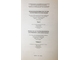 Проблемы водных ресурсов, геотермии и геоэкологии. Минск 1-3 июня 2005. В 2-х томах. Мн.: ИГиГ НАН Белоруси. 2005.