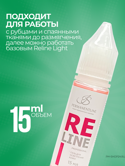 Ремувер ReLine Profesional
