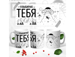 Кружка для влюбленных, на 14 февраля №48