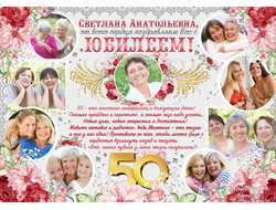 Коллаж С юбилеем Праздничный (дизайн 3.24)