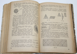 Гангус Р.В., Гурвиц Ю.О. Геометрия. М.: Учпедгиз, 1934.