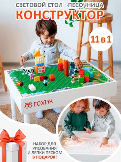Световой стол-песочница &quot;Конструктор&quot;