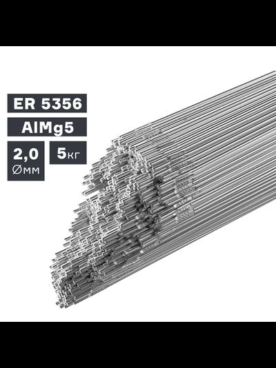 Пруток сварочный TIG, алюминий ER 5356 (AlMg5), ? 2,0 мм, 5 кг