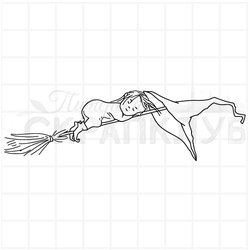 штамп ведьмочка на метле спит