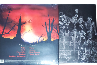 Сектор Газа - Зловещие Мертвецы LP