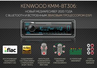 Kenwood KMM-BT306 процессор