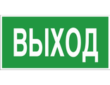 Знак E22 «Указатель выхода»