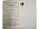 Антикварная книжная торговля Федора Шилова. Каталог № 26. Литографированные и другие портреты. Петроград: Типография Р.Арнгольда, 1915.