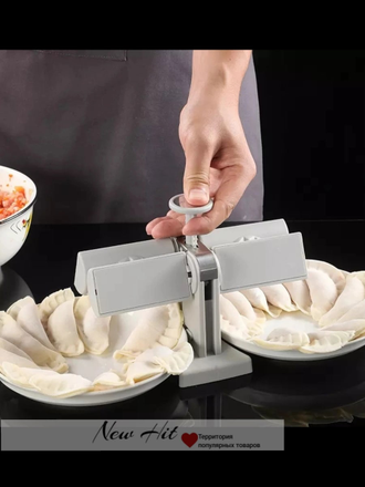 Машинка для Лепки Пельменей Automatic Dumpling Maker Оптом