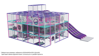 Детский игровой лабиринт 8,2х6,4х4,35м.