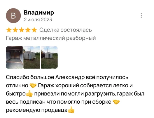 Металлический разборный гараж собирался в Свердлов
