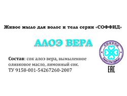 Живое мыло Алоэ вера 90г.