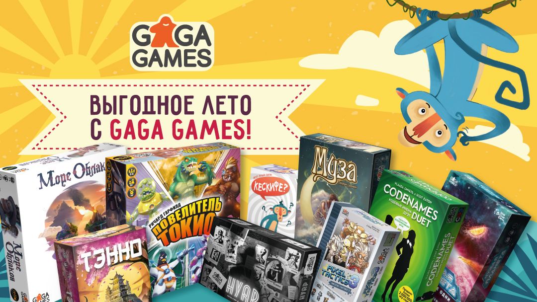 Gaga game песня