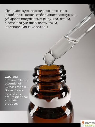 Эфирное масло для насыпных свечей "Лимон", 30мл с дозатором