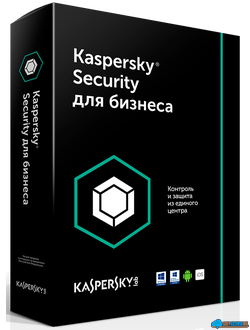 Kaspersky Security для бизнеса
