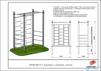 Рукоход с цепным лазом