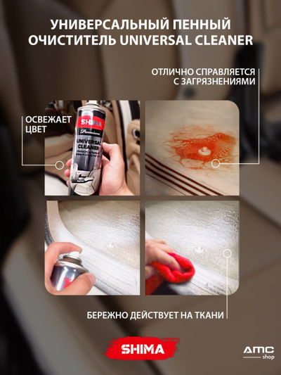 SHIMA PREMIUM UNIVERSAL CLEANER 650 ml