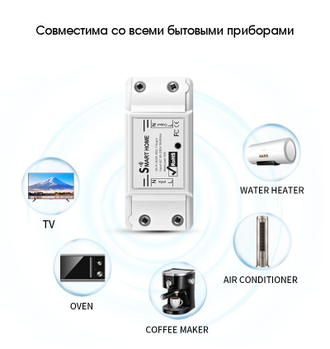 Умное реле (1 канал,10А, Wi-Fi) Орбита OT-HOS09