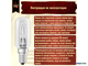 Osram Halolux T Eco 64860 T 25w 230v E14