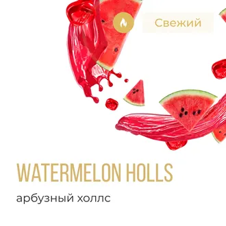 ELEMENT (ВОДА) 25 г. - WATERMELON HOLLS (АРБУЗНЫЙ ХОЛЛС)