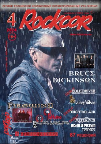 Rockcor Magazine Issue 4 2024 Bruce Dickinson Cover, Русские музыкальные журналы, Intpressshop