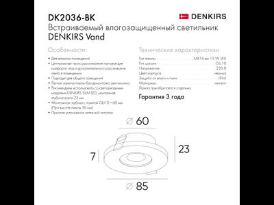 Влагозащищенный светильник Denkirs DK2036-BK