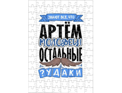 Пазл #2 Артём