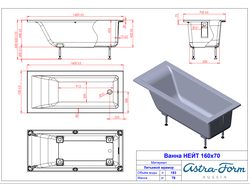 Astra-Form ванна Нейт 160/70 см белая
