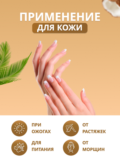 Масло кокосовое нерафинированное, 500 мл