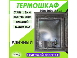 Термошкаф уличный навесной, с системой обогрева на 100Вт Щит распределительный, монтажный шкаф металл
