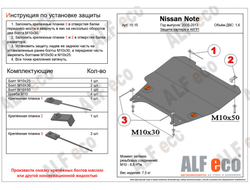 Nissan Cube III (Z12) 2008-2019 V-1,5; 1,6; 1,8 Защита картера и КПП (Сталь 2мм) ALF1515ST (копия)