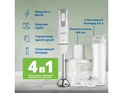 Погружной блендер ZELMER ZHB4550S белый, 800 Вт